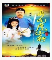 DVD version Re-to the Tiger Mountain] Wu Weiguo Michelle 40 episodes 2 discs (bilingual)