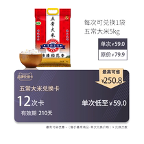 The Materialistic Farm Brands Exchange Card 12 times Wuchang rice official flagship store 120 catty rice flower fragrant rice vacuum