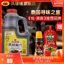 phoenix&earth black pepper sauce steak sauce sauce pack 2 1kg commercial restaurant dedicated wholesale