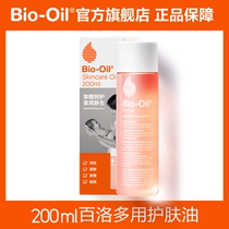 biooil Bai Luo pregnant women with stretch marks oil to post-partum repair body care cream 200ml