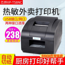 Core Ye XP-C58N thermal printer 58MM small ticket machine automatic paper cutting with cutter kitchen restaurant supermarket cashier net Port parallel port mobile phone wireless Bluetooth takeaway order single machine