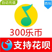 (Automatic recharge)QQ music Le coin 300 Le coin recharge QQ Le coin recharge