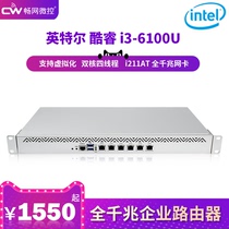 Chang net micro control i3-6100U six-network port Gigabit soft router 19 inch new chassis industrial control machine office embedded OPENWRT love fast LEDE Internet cafe flow control firewall LE