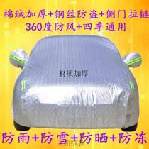 Oxford cloth New Ford Taurus car cover special rainproof sunscreen thick heat insulation convenient car coat