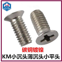 Nickel-plated cross small countersunk head screw M1 4M1 6M2 1 thin countersunk head small flat head countersunk head small cap diameter