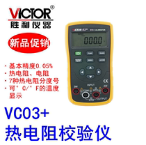  Victory VC03 Thermal resistance calibrator VC01 thermocouple VC02 VC04 calibrator Spot