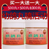 Young Pigeon Balls Yuu Yudau 500 Balls Racing Pigeon Breeds Dove Milk Pill Young Pigeon Wins High Wang Young Pigeon Pill Pigeon Medicine