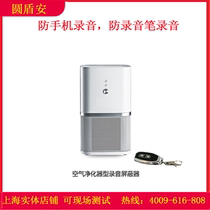 YX007NK air purification anti-mobile phone recording jammer meeting room office confidential equipment