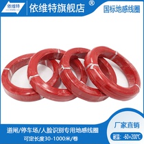 National standard Teflon ground sense line Parking lot gate vehicle detector special ground sense coil 0 5 0 75 1 flat