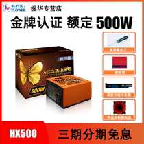 Zhenhua iceberg Kingdee 500W combat version chassis power supply Gold power supply Desktop power supply HX500