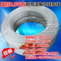 GB copper core flame retardant high temperature wire Silicone rubber wire waterproof and oil-proof braided wire 2 5 square whole roll