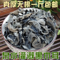 New northeast black fungus dry goods 500g non-wild autumn fungus selection rootless Black Black Hill autumn fungus autumn fungus bulk bag