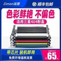 Zimeng for Samsung c480w powder cartridge clt-k404s color toner cartridge c430w laser printer SL-C430 C480 480FW C480F