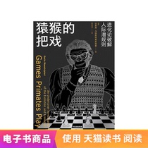 The Apes Trick: The Theory of Development Breaking Interpersonal Subnormal Tmall E-books