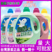 Taiwan imported washing liquid White pigeon mite antibacterial washing machine washing anti-static care agent