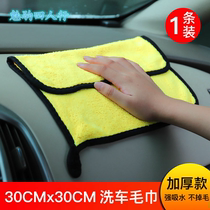 Car wiper towel large car wash towel Super absorbent absorbent thickening does not drop Maojia car cleaning towel car wash shop special rag