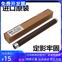 Applicable to the original Xerox M268 225 268 228b p265 p225 upper roller fixing upper roller heating stick