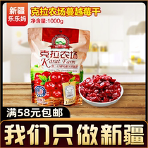 Xinjiang Lele Ma Kala Farm Cranberry dried 1kg imported dried fruit nougat snowflake pastry baking raw materials F