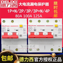 Dresi DZ47LE-125 leakage protection 1P N 2P3P4P earth leakage protection breaker 100A125A empty open D type