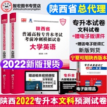 The new version of the Tianyi library class 2022 Shaanxi Provincial College Entrance Examination Liberal Arts Examination Paper Shaanxi Province University Chinese University English Sprint Simulation Paper Questions 2021