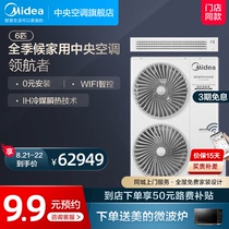  Midea central air conditioning pilot small 6 horses one tow four multi-online household two rooms and two halls exclusive purchase in the same city