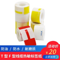 Qirui label printer T-type F-type cable thermal label paper Network cable pigtail label paper Self-adhesive label printing paper Communication room China Telecom waterproof oil-proof and wear-resistant label paper