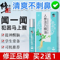 Refreshing sober sober students in class anti-drowsiness driving artifact anti-fatigue cooling oil