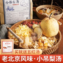 Almond Grass Hall Old Beijing Small Hanging Pear Soup Material Words Plum Icing Sugar Sydney Silver Ear Spoon Medlar Red Date Health Care Stew Soup
