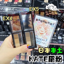 Waterproof sweat lasting non-decolorization Japanese Jiana KATE three-color eyebrow powder eyebrow brush nose shadow repair Brown ex