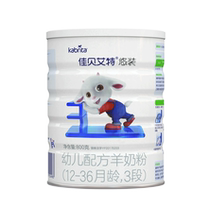 (Officially authorized)Jiabei Aite premium baby goat milk powder 3 sections 800g imported from the Netherlands 