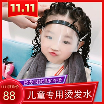 Childrens perm water non-irritating curly hair home men and women children texture positioning long-lasting baby perm agent