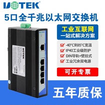 Industrial Grade 5-Port Gigabit Switch Non-networked Industrial Network Switch Splitter Distributor Network Hub Network Wire Splitter Rail Wide Voltage Yutai UT-6405G