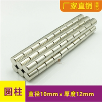 Round strong magnetic iron magnet iron attraction neodymium iron boron rare earth magnet diameter D10x12mm door suction buckle manufacturers special price