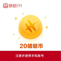 Dragonfly FM Dragonfly coin 20 yuan Dragonfly coin 20 paid boutique programs automatic recharge