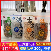 Large Rich Sea Salt Melon Seeds Bagged Ancient Faro Walnut Taste Sunflower Seeds Net Red Snacks Casual Nut Fried Stock Pretzels