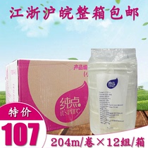 Pure point large roll paper 204 meters roll 118 yuan box Jiangsu Zhejiang Shanghai Anhui whole box pure point large plate paper