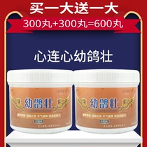 Heart-connected dove medicine young pigeon 300 pills to buy big sending big racing pigeon-dove parrot bird to watch pigeon medicine Yukon