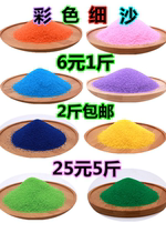 Colored sand fine sand multi-color sand solid color stone fish tank bottom sand aquarium landscape decoration