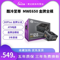 Cool and cold Supreme MWE650 gold medal ATX mute 650W full module desktop computer host rated 750