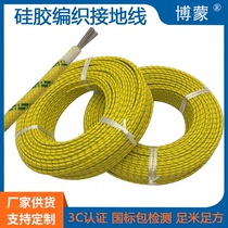 AGRP yellow green color grounding wire High temperature wire Wear-resistant silicone braided heat-resistant wire High temperature wire Soft wire Power cord