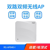 RG-AP840-I RG-AP840-I AP850-I AP860-I AP860-I-way three-way dual-frequency wireless AP suction top hanging wall
