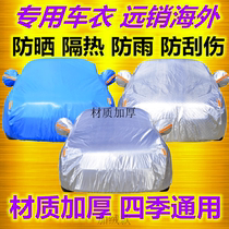 Landwind x2 x5 X6 X7 x8 X9 Fenghua fashion new decoration industry car cover sunscreen and rainproof