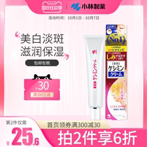 Japan Kobiashi pharmaceutical whitening and moisturizing freckle cream to repair skin deep moisturizing essence freckle cream 30g