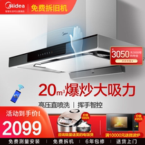 Midea T36S range hood top suction self-cleaning household large suction smoke machine European kitchen smart home appliance smoking machine
