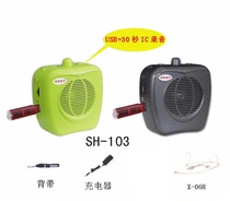 Bonghua New paragraph Machine SH-103 Teaching megaphone Memory 30 s Recording inserted TF card plug U disc small bee lithium battery