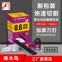 Woodpecker large art knife FD-27 thickened 18mm wide 0 6mm wallpaper soundproof board beautiful seam blade broken