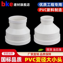 PVC size head variable diameter joint water pipe heterodiameter straight up straight through accessories 110 lower water pipe fittings 50 drain pipe 160