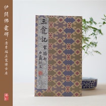 A copy of the Northern Song Dynasty Xiling Yinshe produced by Baoyue Zhai National Gallery of Art Beijing