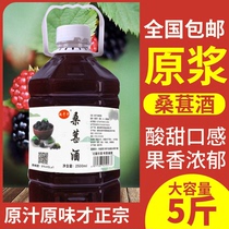 () Mulberry wine low-degree farm self-brewing 5 kg 8 degrees 12 degrees mulberry juice fruit glutinous rice liqueur