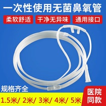 Medical disposable nasal oxygen tube double nose hose odorless elderly household oxygen generator nasal straw pregnant woman oxygen inhalation